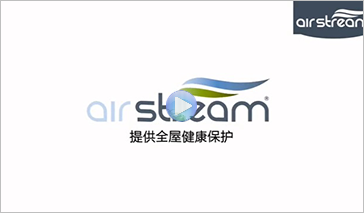 愛森美Airstream中央吸塵器，提供全屋健康保護